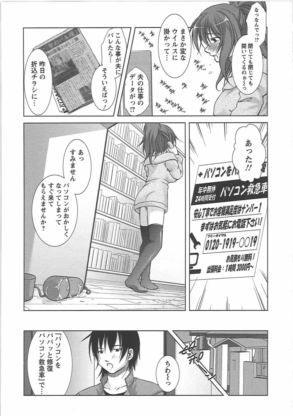 新米社宅妻 Page.81