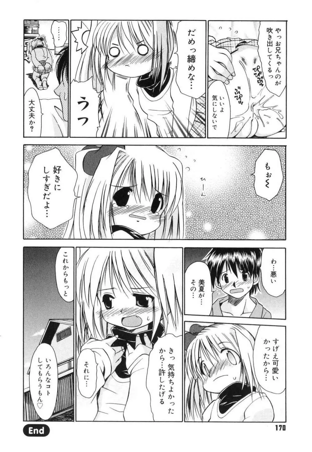 すうぃーとはにー Page.175