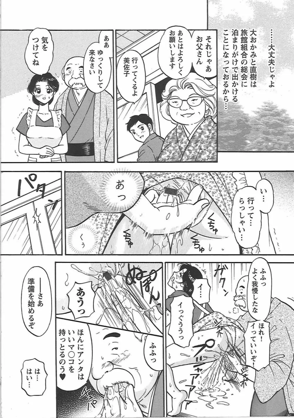 淫穴のしずく - A Drop Of Love Juice Page.47