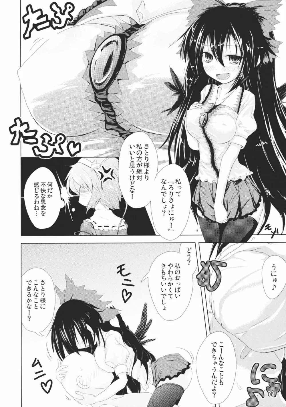 ウツホニサソワレ Page.5