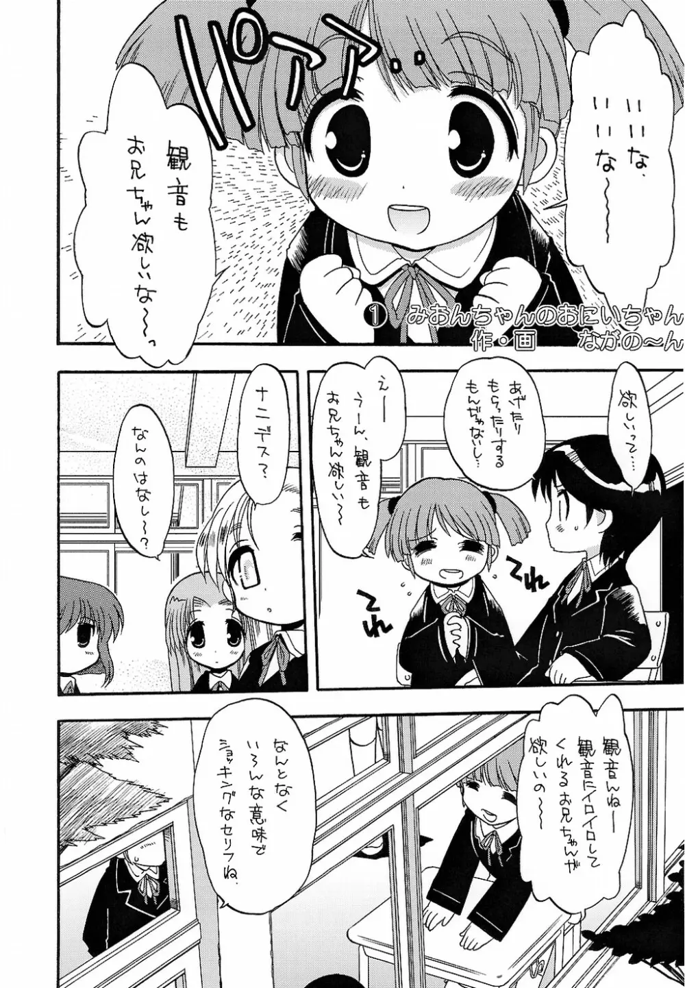 濃爆 下品なおにいちゃん 1 Page.11