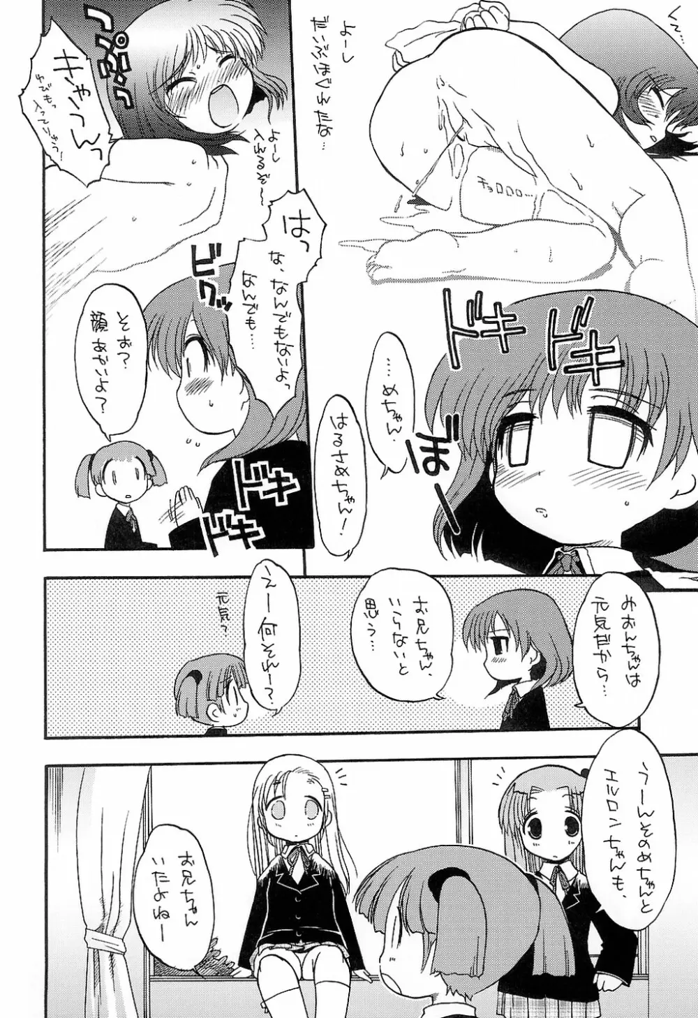 濃爆 下品なおにいちゃん 1 Page.19