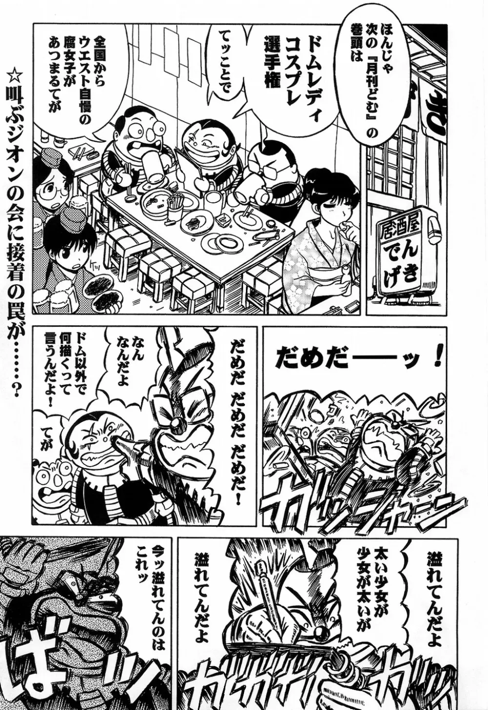 濃爆 下品なおにいちゃん 1 Page.6