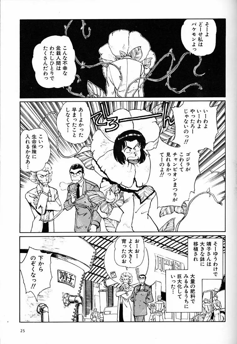 女だらけの沖縄サミット Page.24