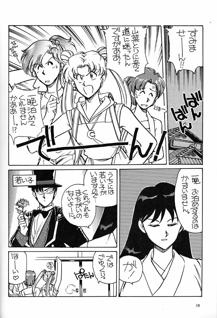 女だらけの沖縄サミット Page.37