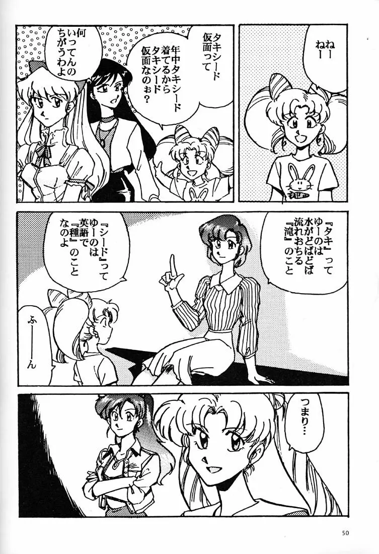 女だらけの沖縄サミット Page.49