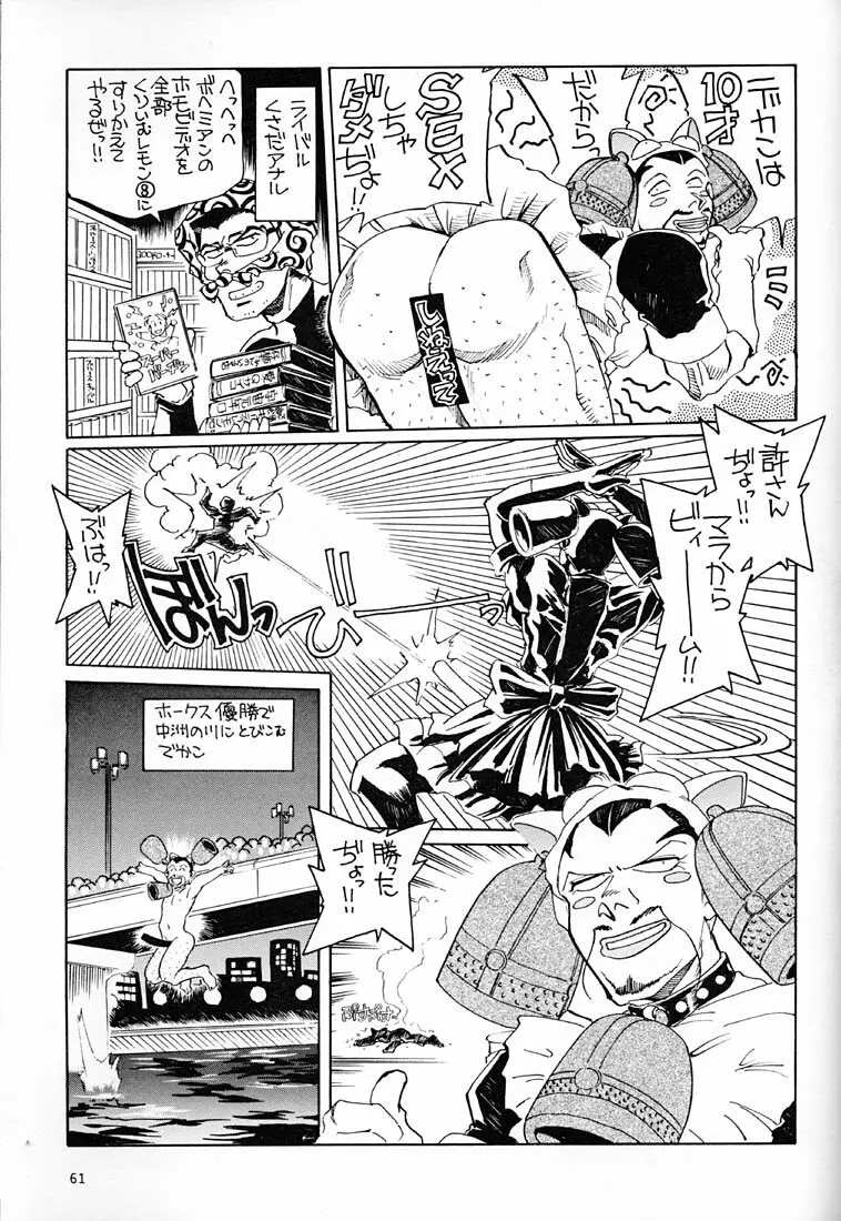 女だらけの沖縄サミット Page.60