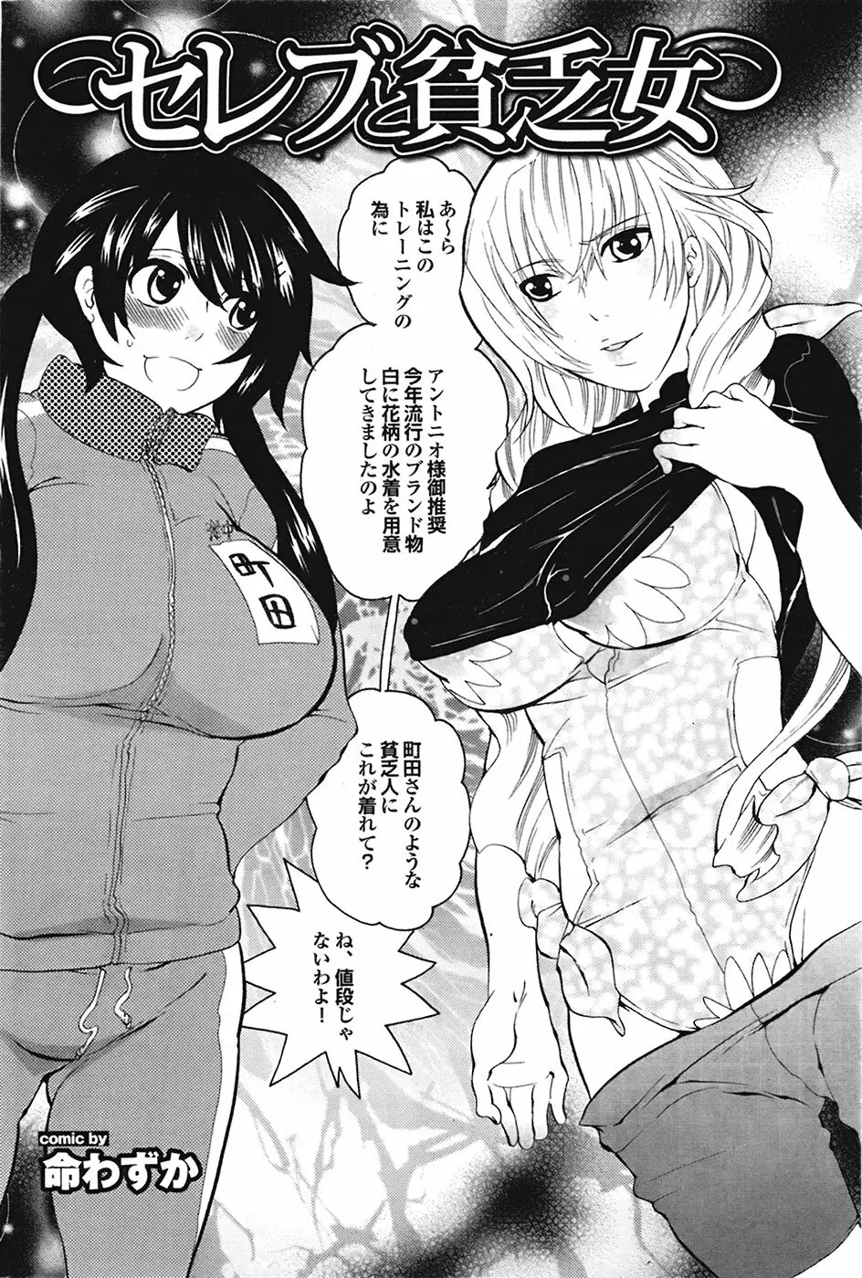 COMIC プルメロ 2009年05月号 vol.29 Page.175