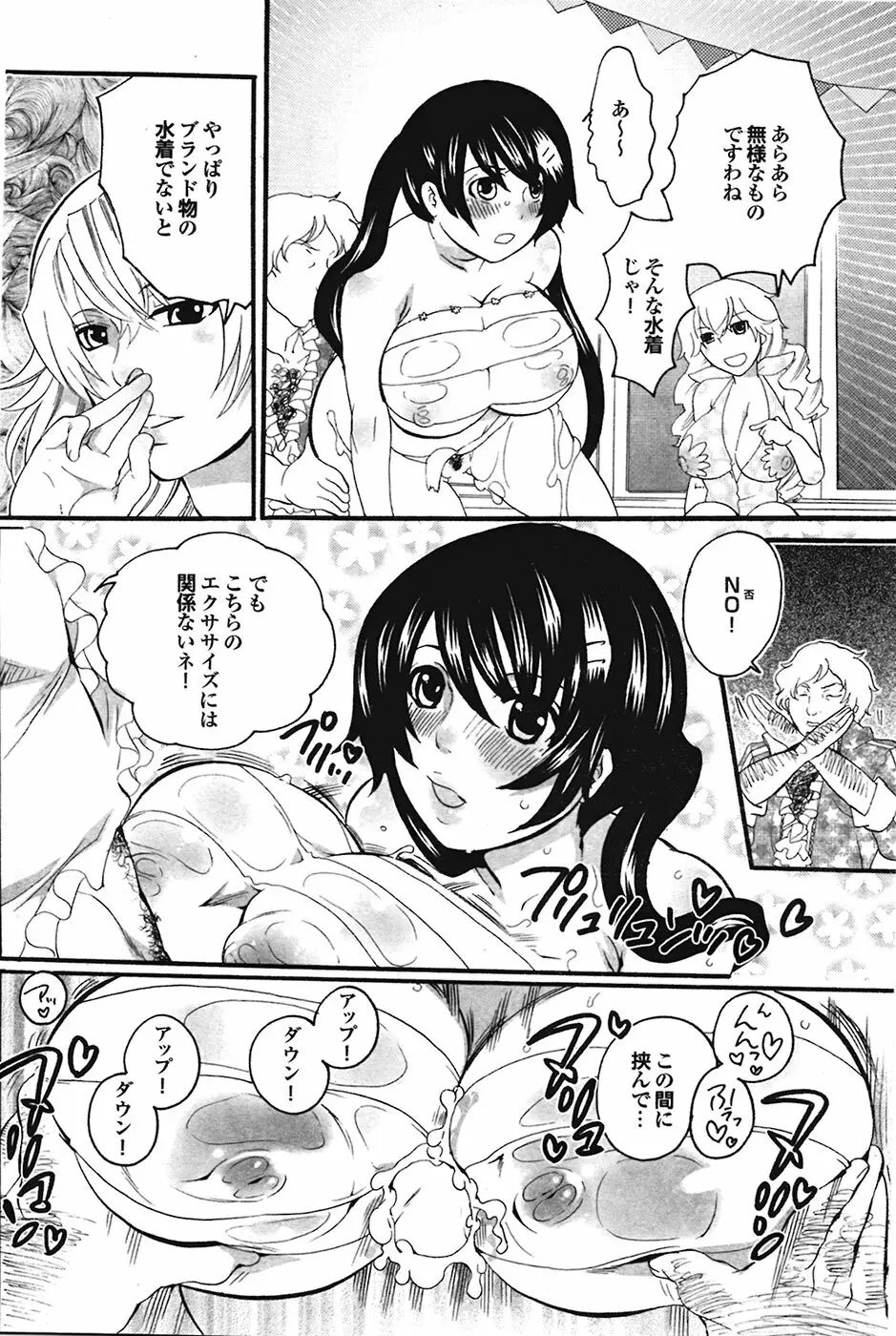 COMIC プルメロ 2009年05月号 vol.29 Page.183