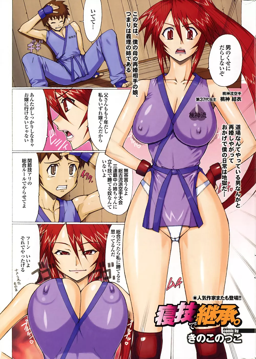 COMIC プルメロ 2009年05月号 vol.29 Page.222