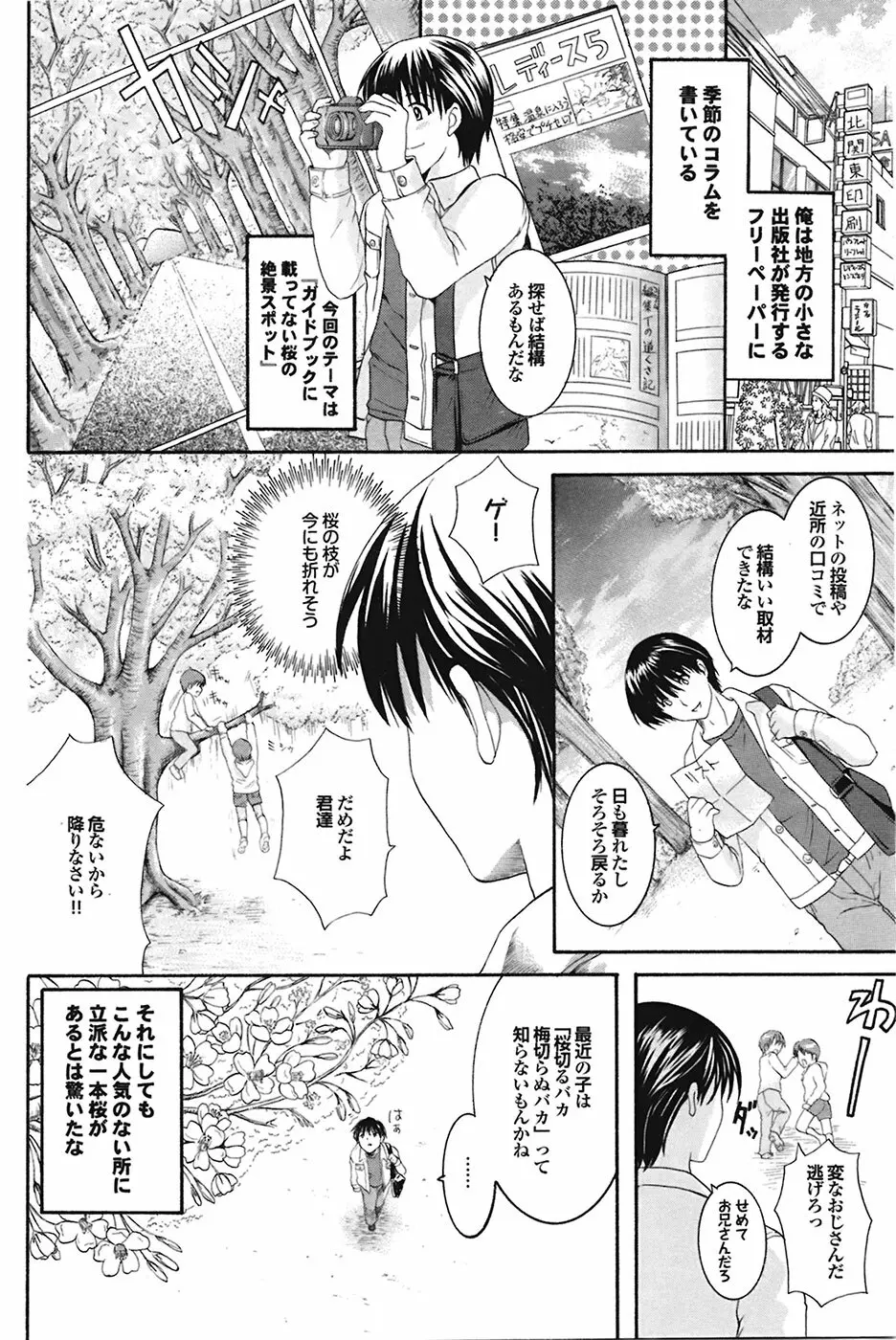 COMIC プルメロ 2009年05月号 vol.29 Page.96