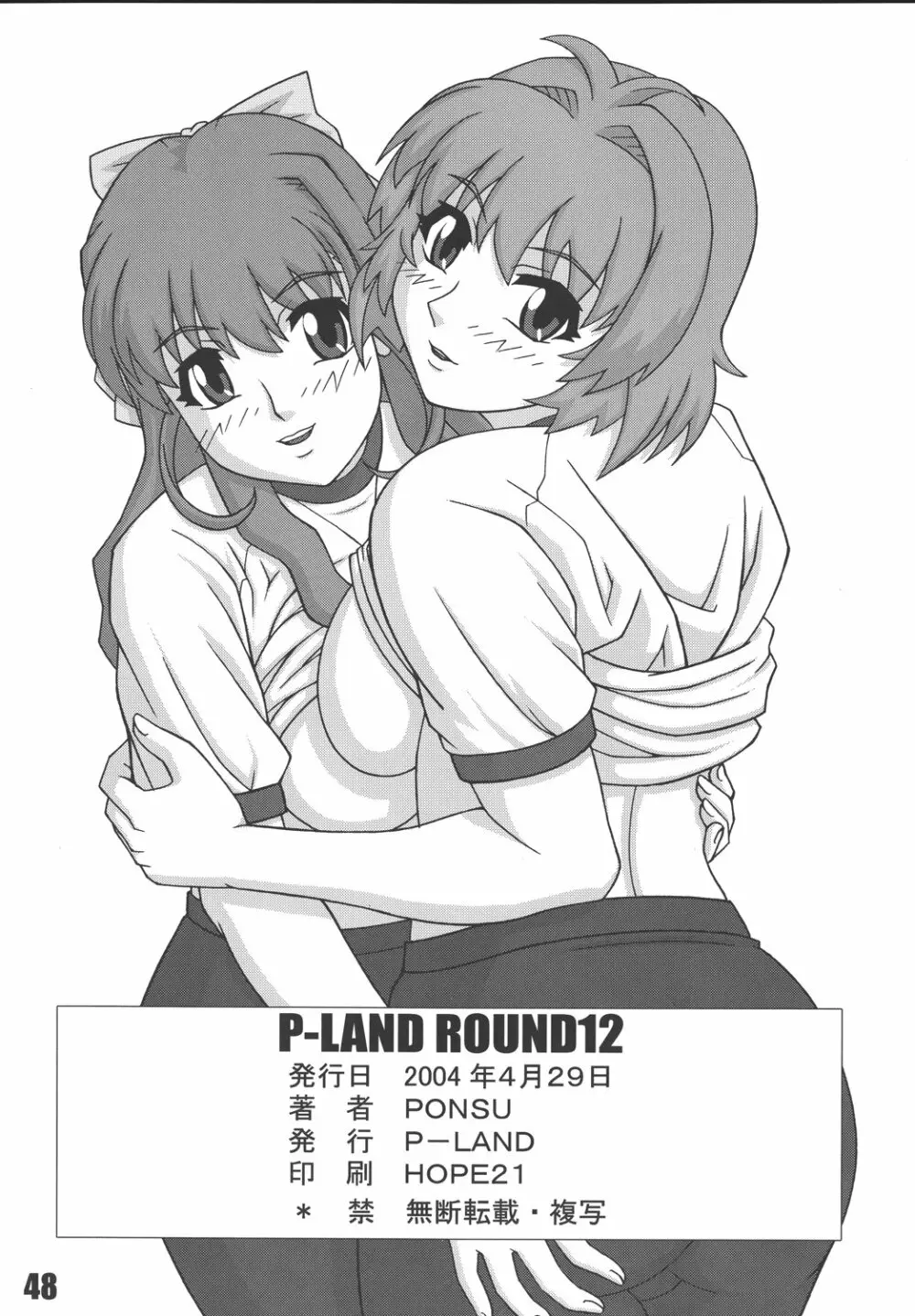 P-LAND ROUND12 Page.47