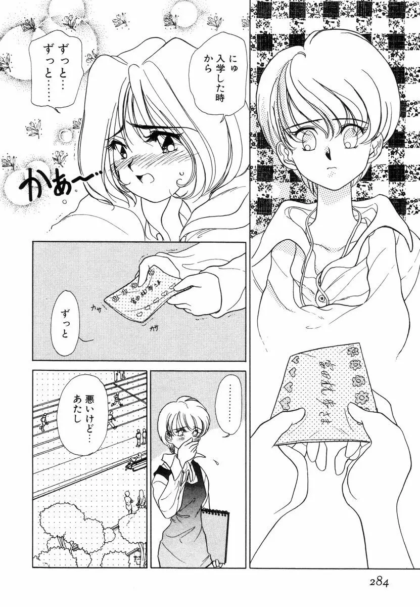 プリチィタフ Page.287