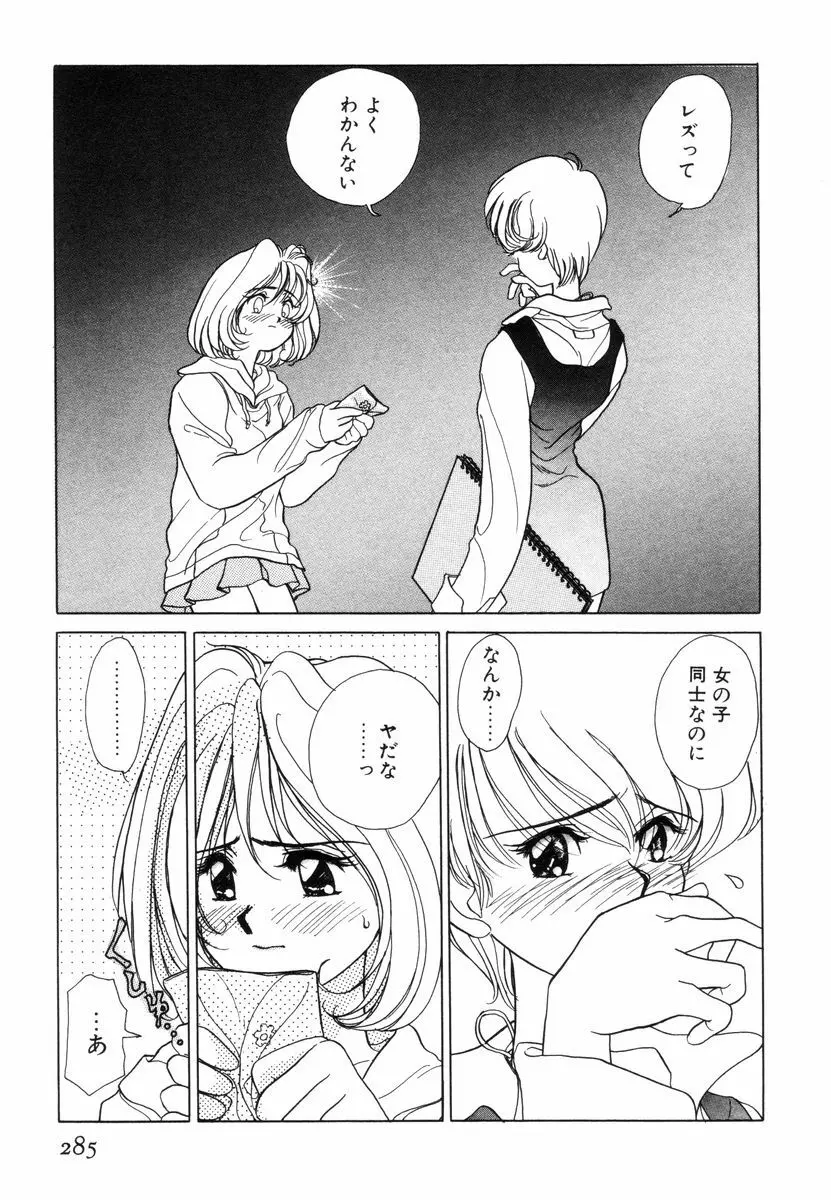 プリチィタフ Page.288