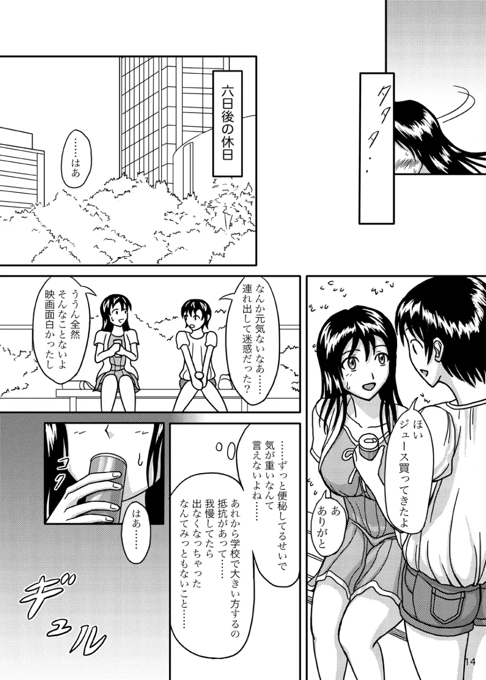 ちゃんとトイレでしましょう Page.13