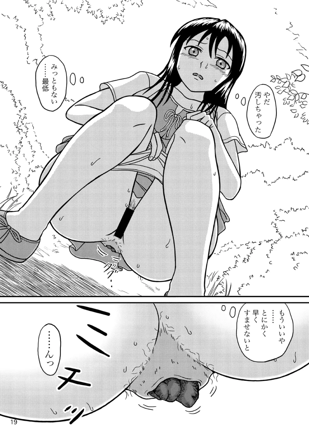 ちゃんとトイレでしましょう Page.18