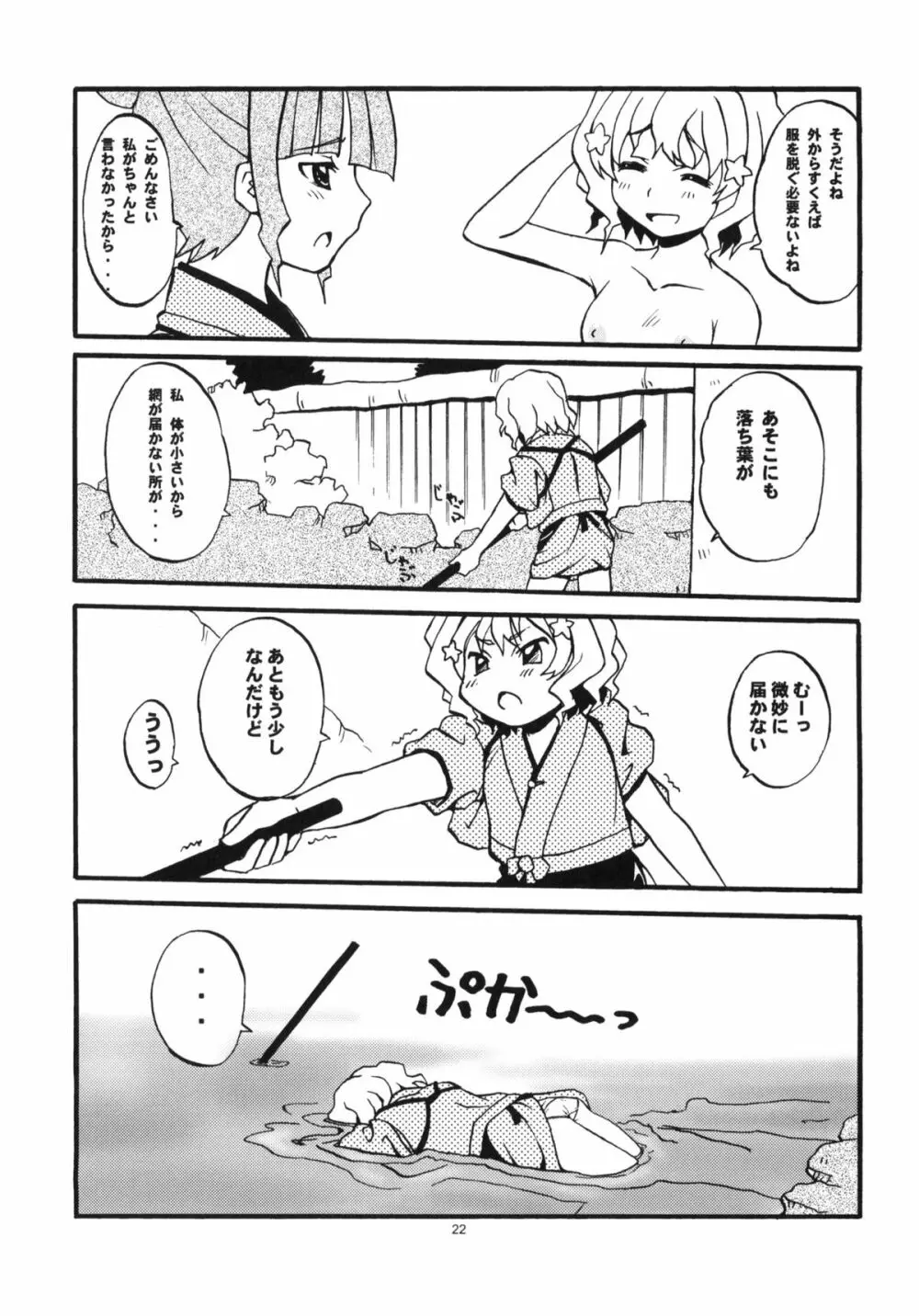 いろはす Page.21