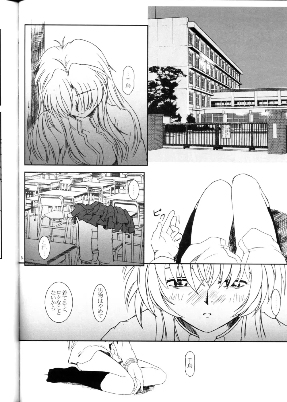 Full Metal Panic! 2 – つづくささやき Page.34