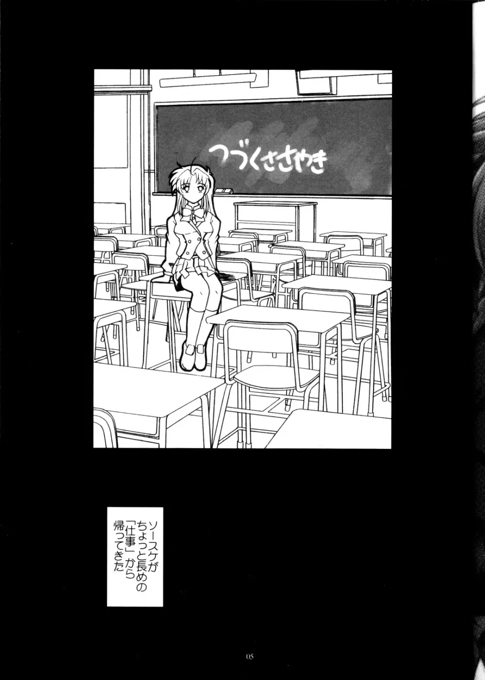 Full Metal Panic! 2 – つづくささやき Page.5