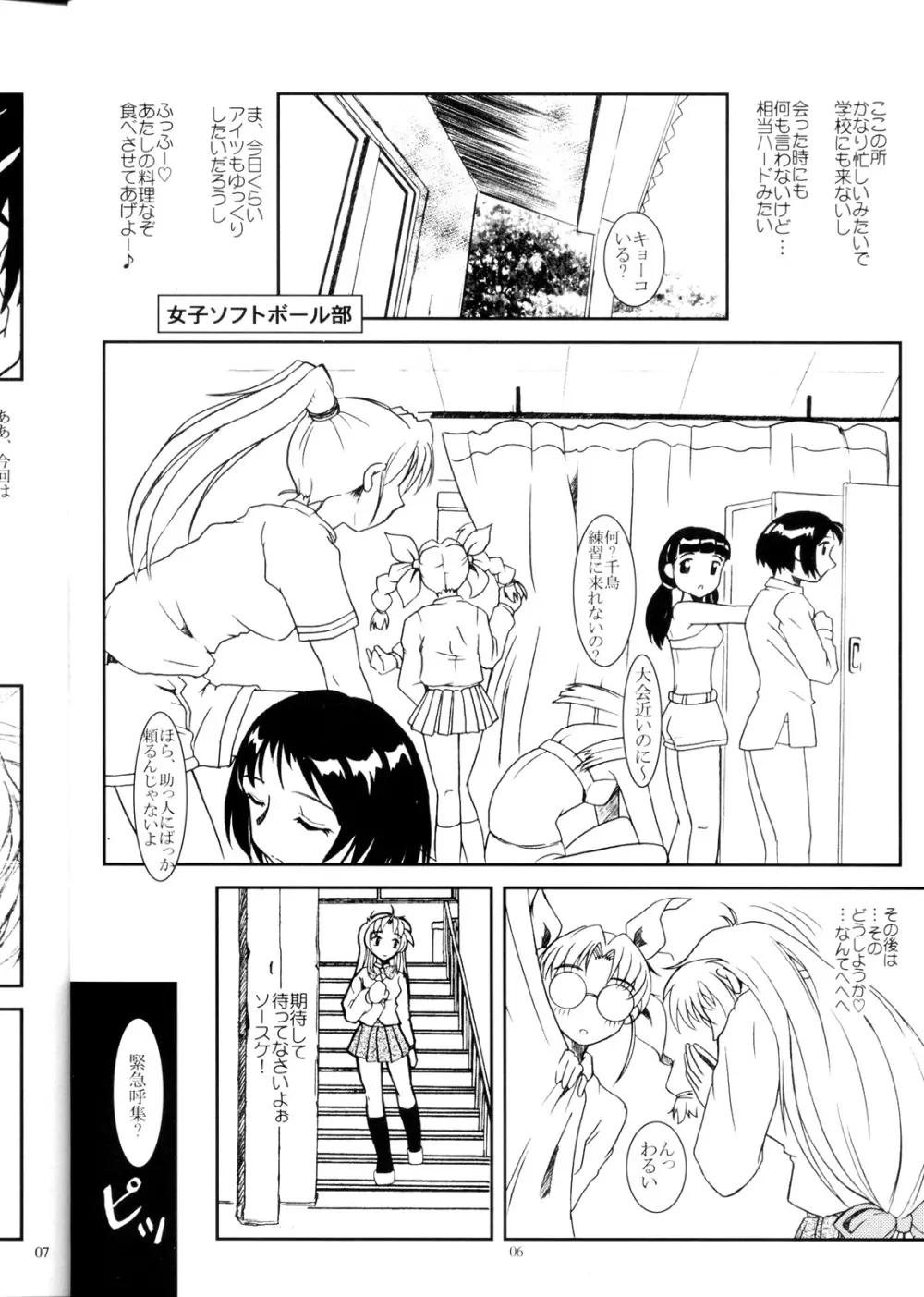 Full Metal Panic! 2 – つづくささやき Page.6