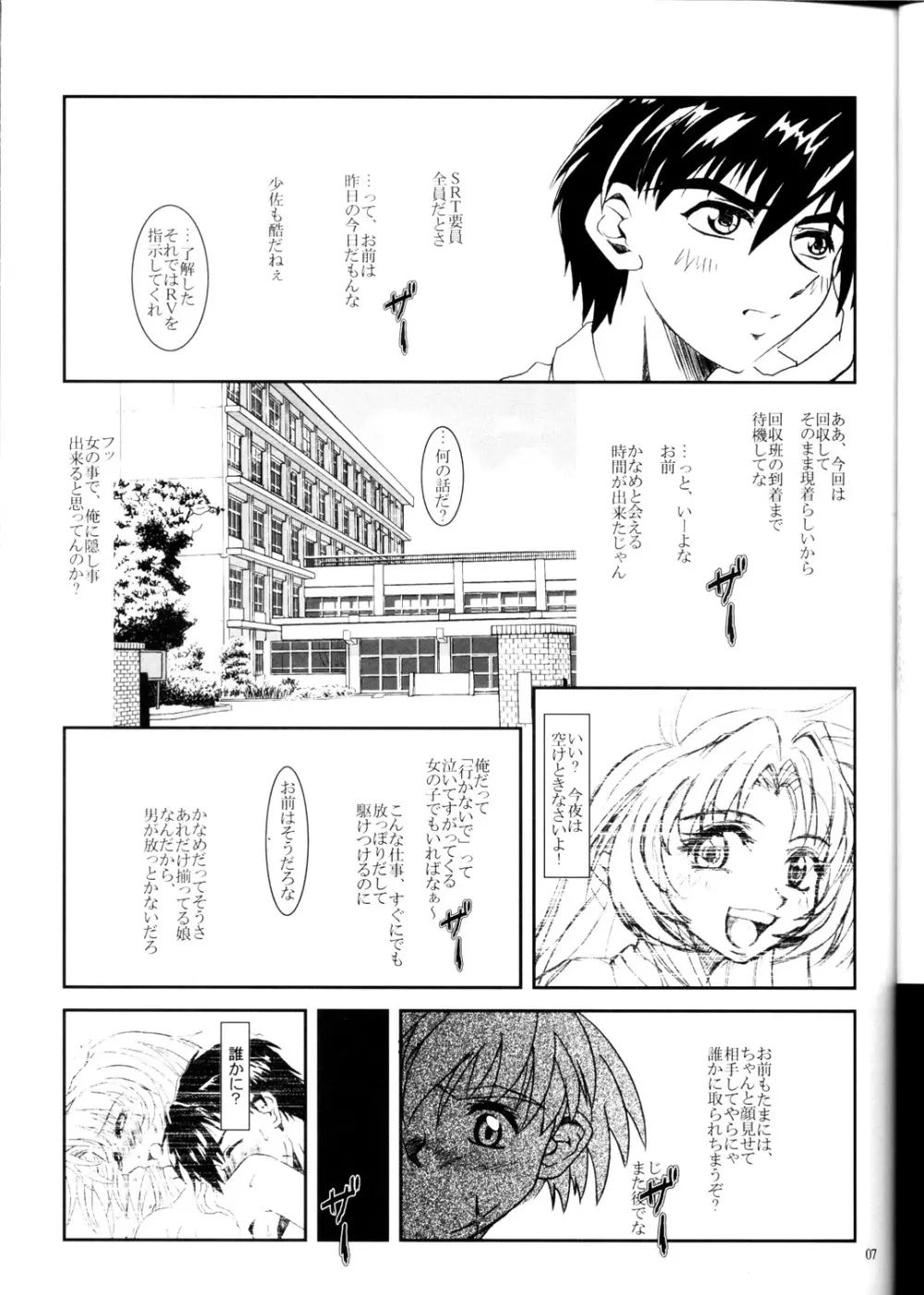 Full Metal Panic! 2 – つづくささやき Page.7