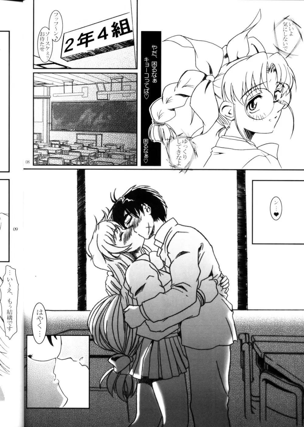 Full Metal Panic! 2 – つづくささやき Page.8