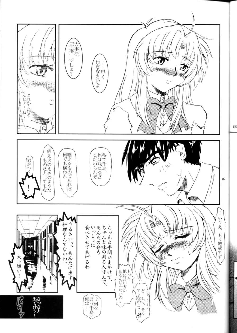 Full Metal Panic! 2 – つづくささやき Page.9