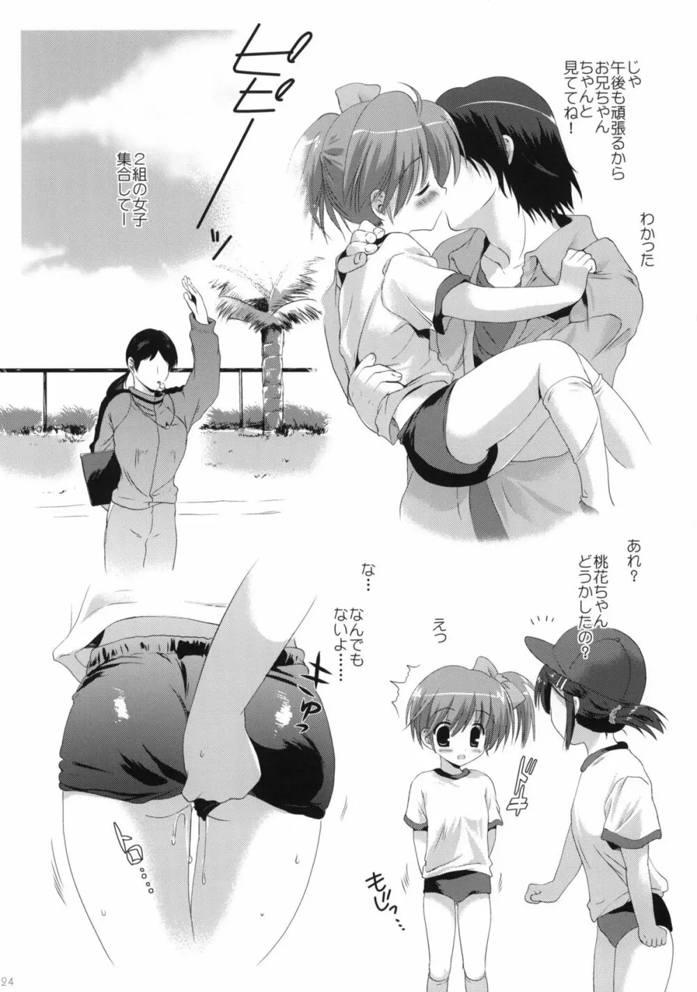 桃花ちゃんのH日記 Page.23