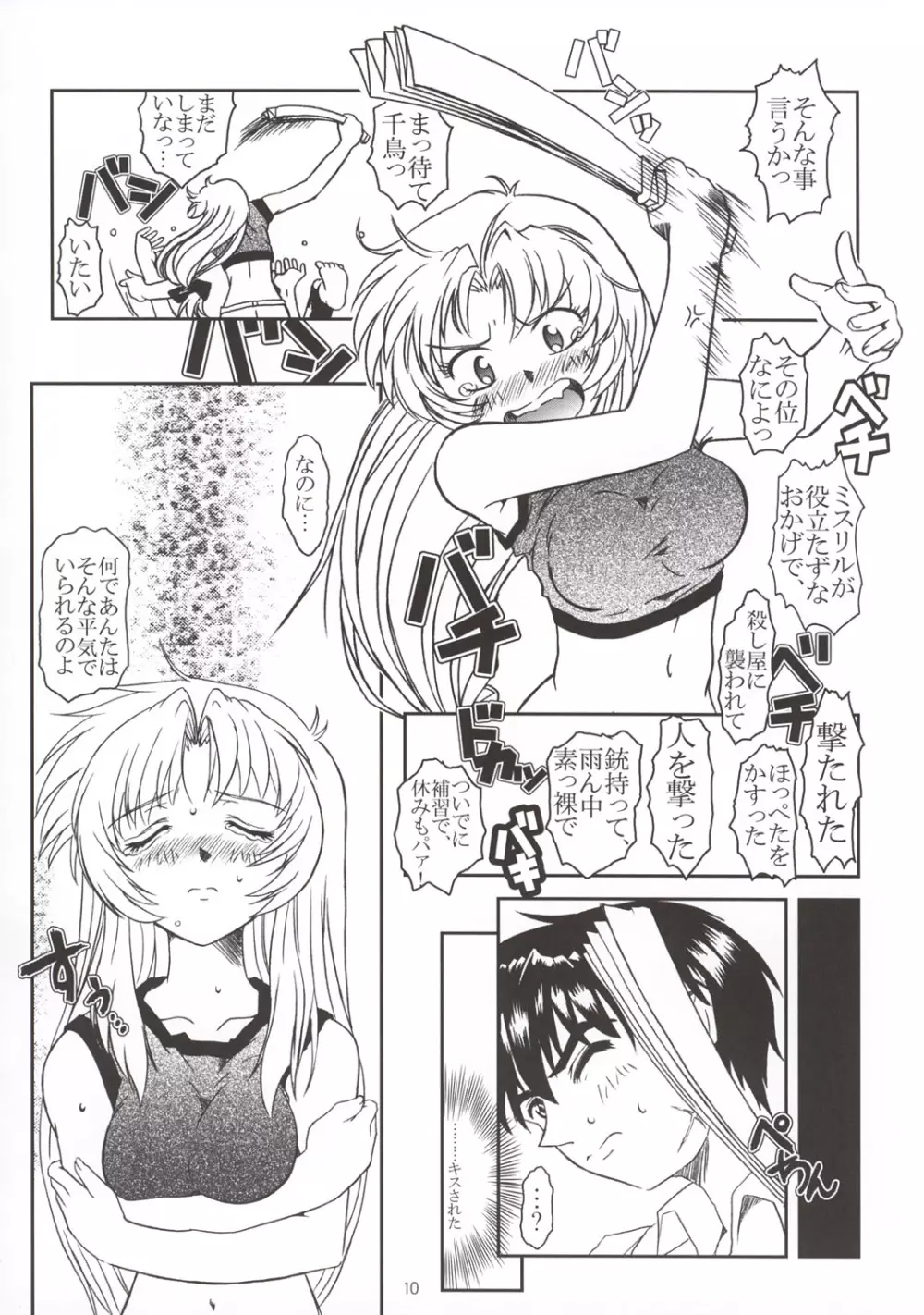 Full Metal Panic! 3 – ささやきの痕 Page.10