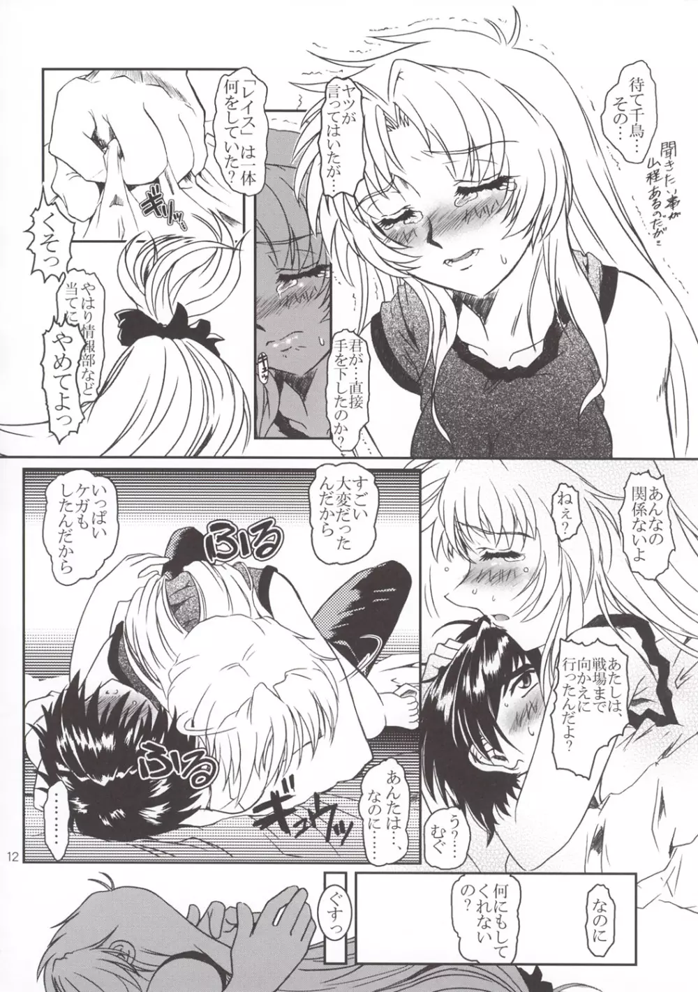 Full Metal Panic! 3 – ささやきの痕 Page.12