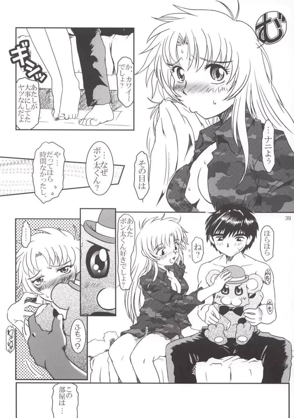 Full Metal Panic! 3 – ささやきの痕 Page.39