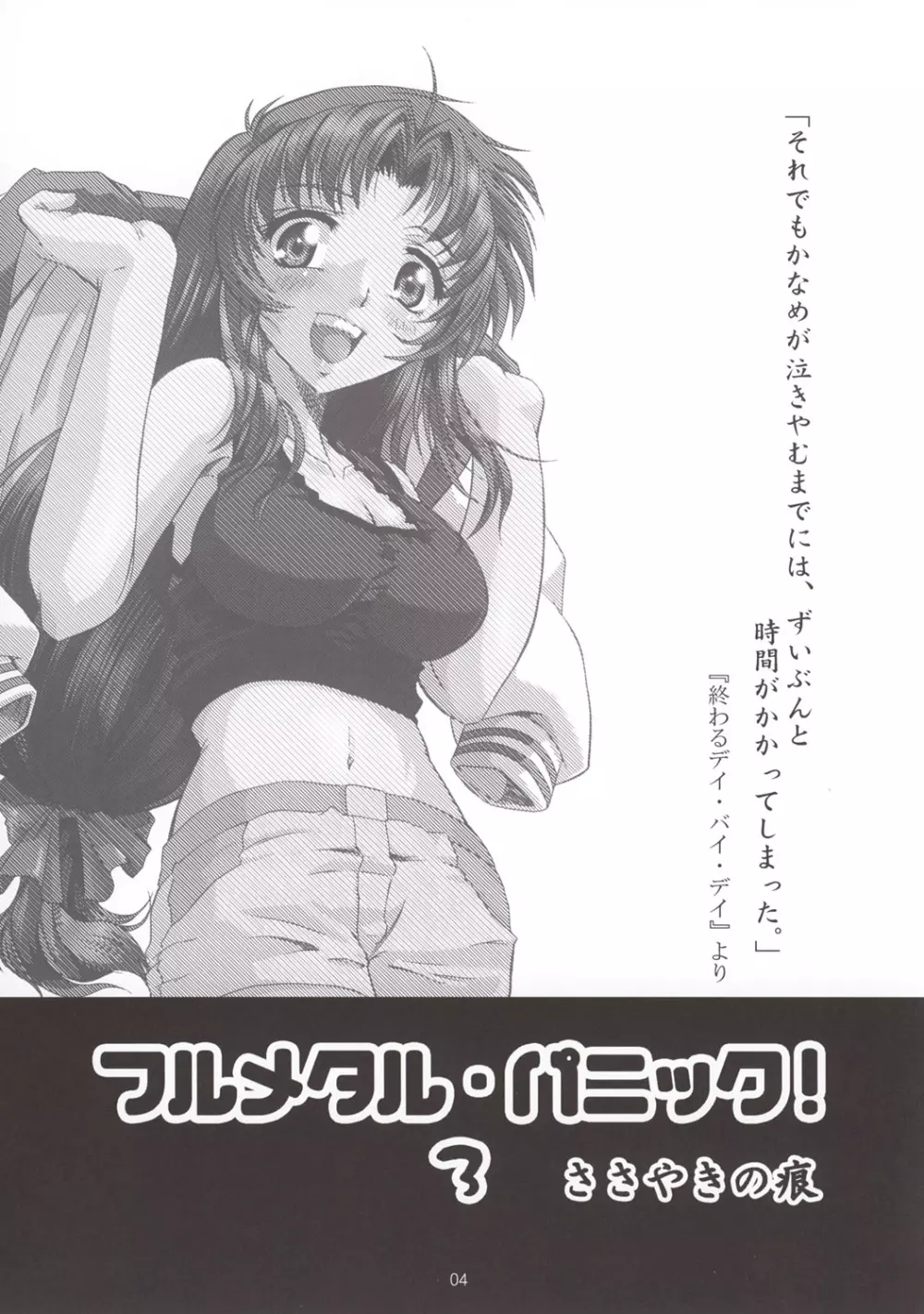 Full Metal Panic! 3 – ささやきの痕 Page.4