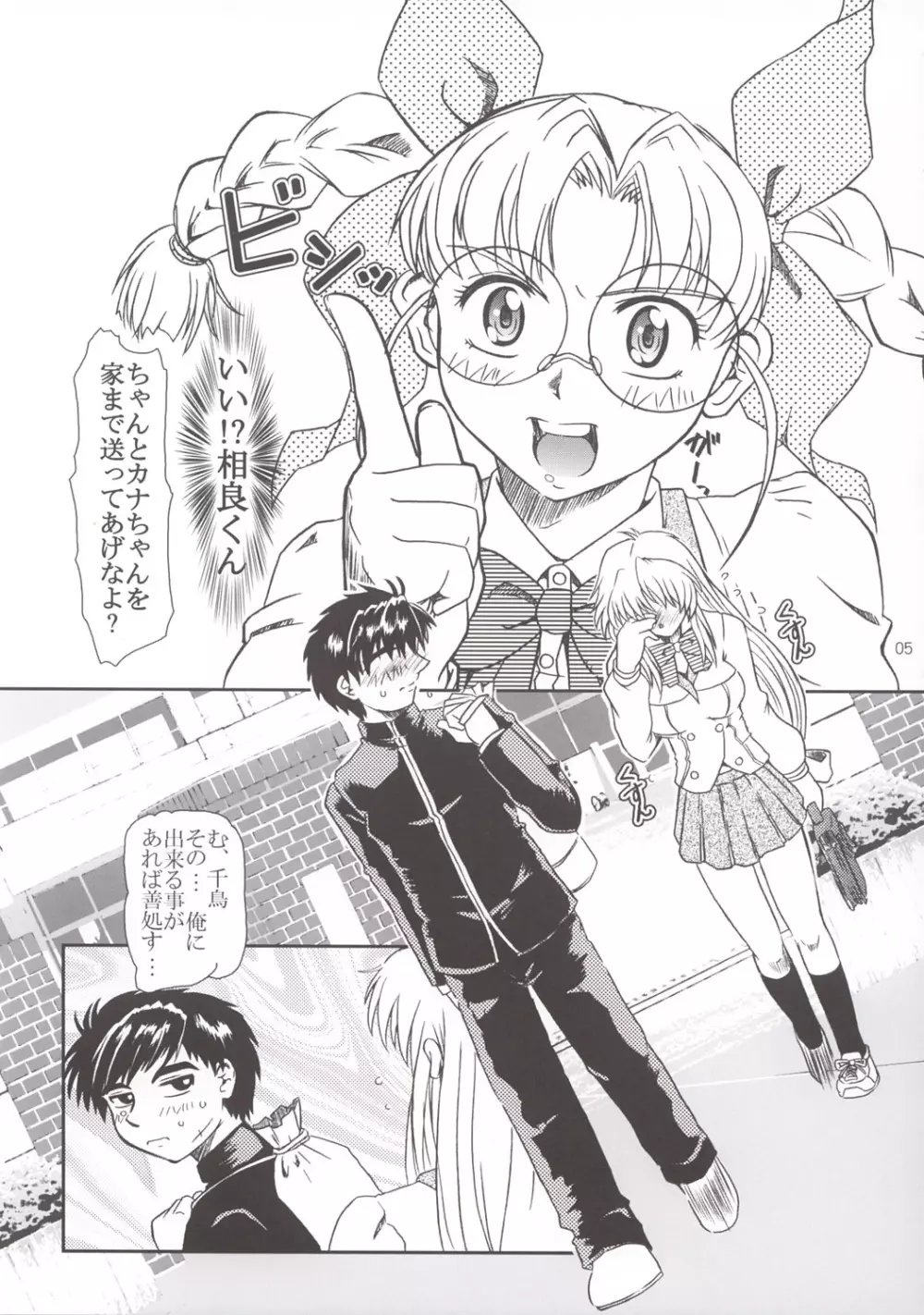 Full Metal Panic! 3 – ささやきの痕 Page.5