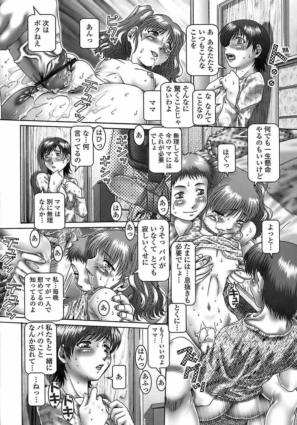 天使の雫 【限定版】 Page.142