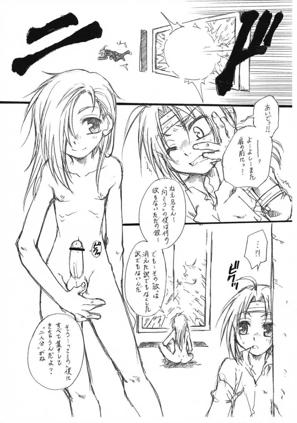 Luciferhood [Angelhood] - Tobira wo Akete (Full Metal Alchemist) Page.2