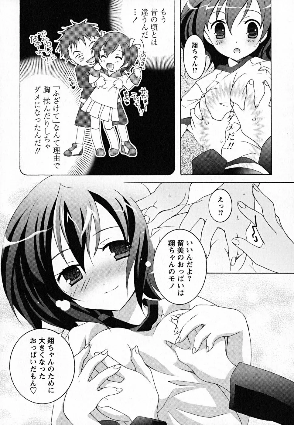 すくフル。 Page.147