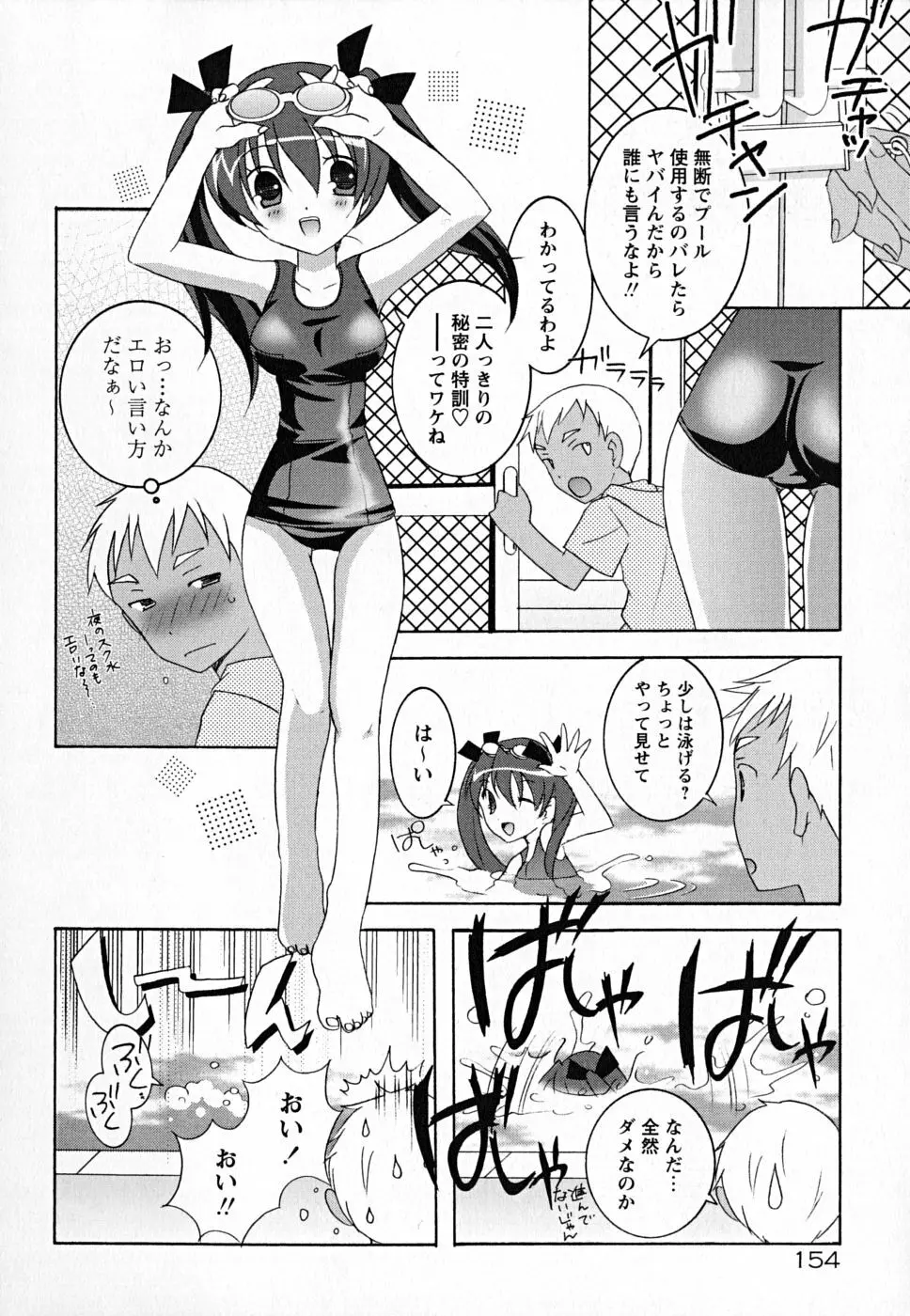 すくフル。 Page.159