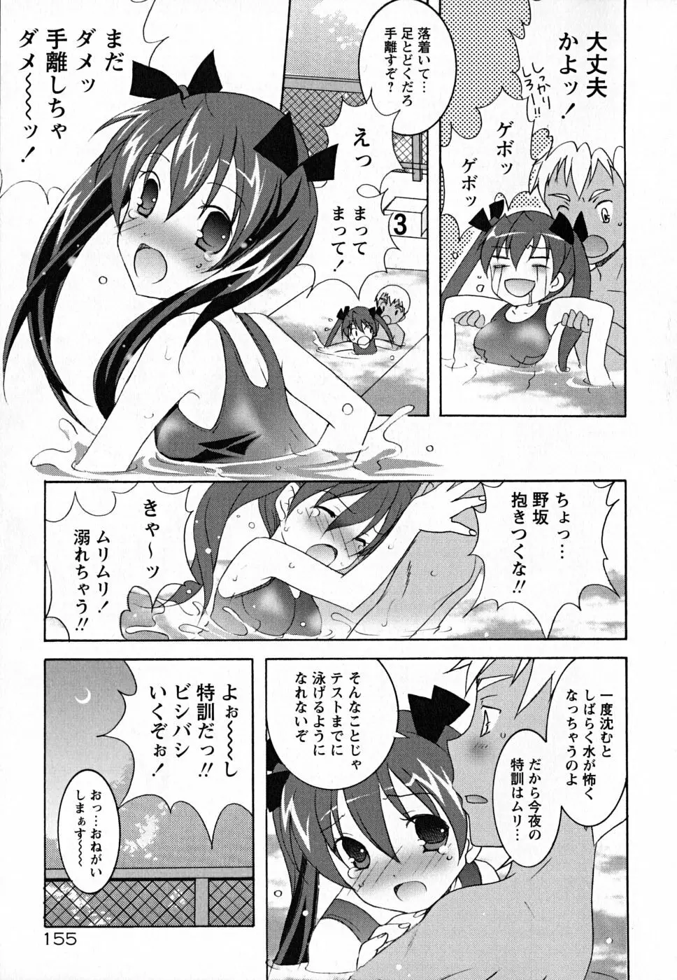 すくフル。 Page.160