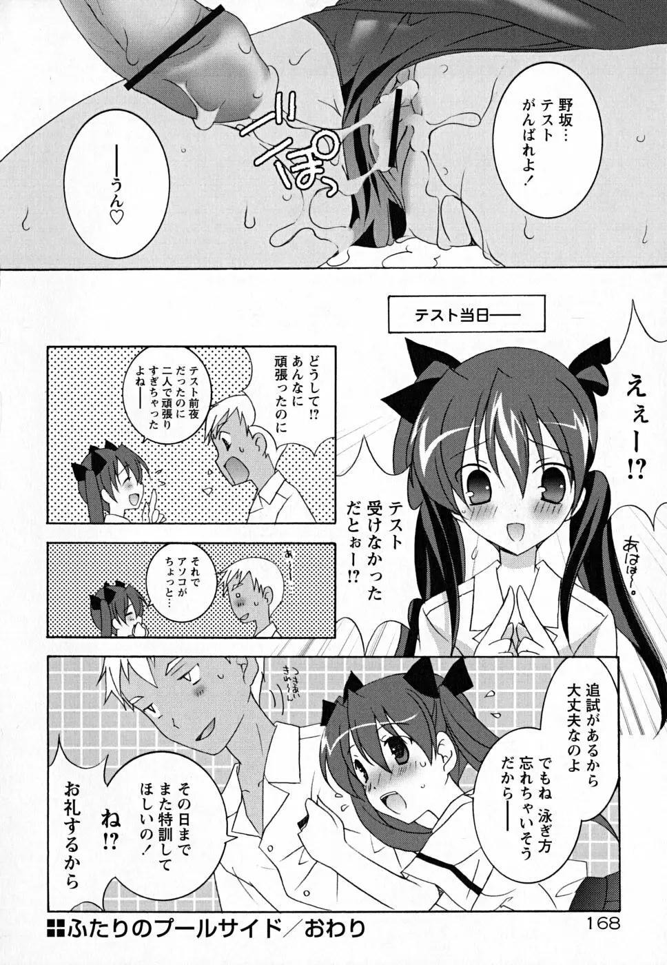 すくフル。 Page.173