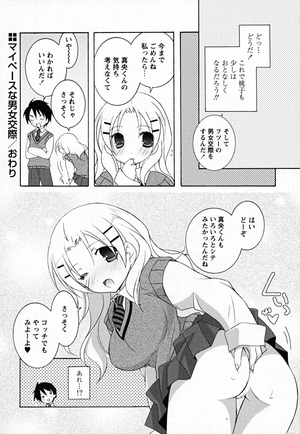 すくフル。 Page.55