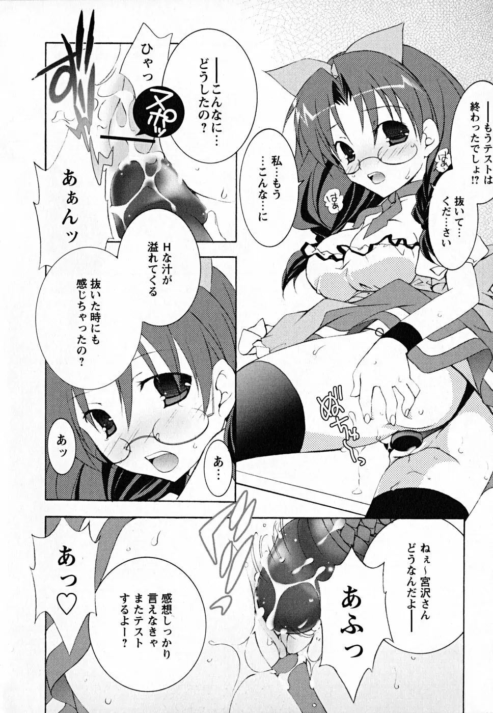 すくフル。 Page.67