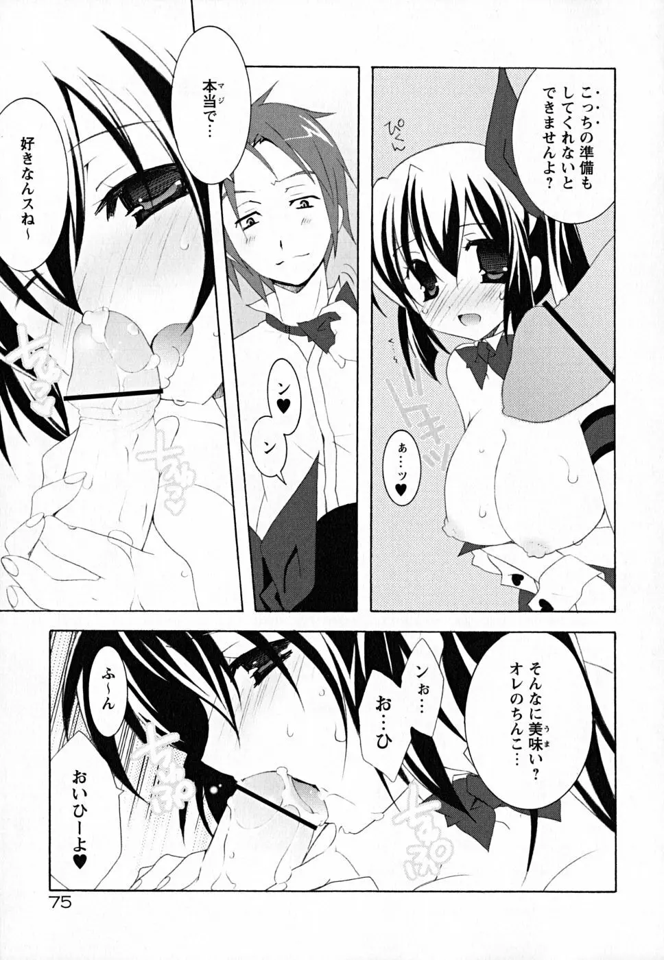 すくフル。 Page.80