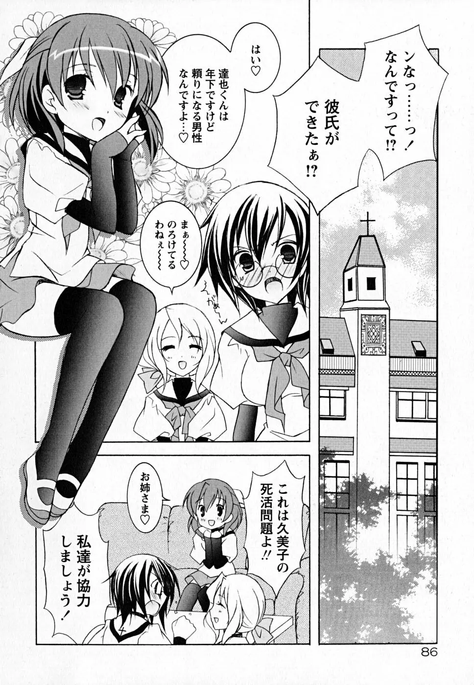 すくフル。 Page.91