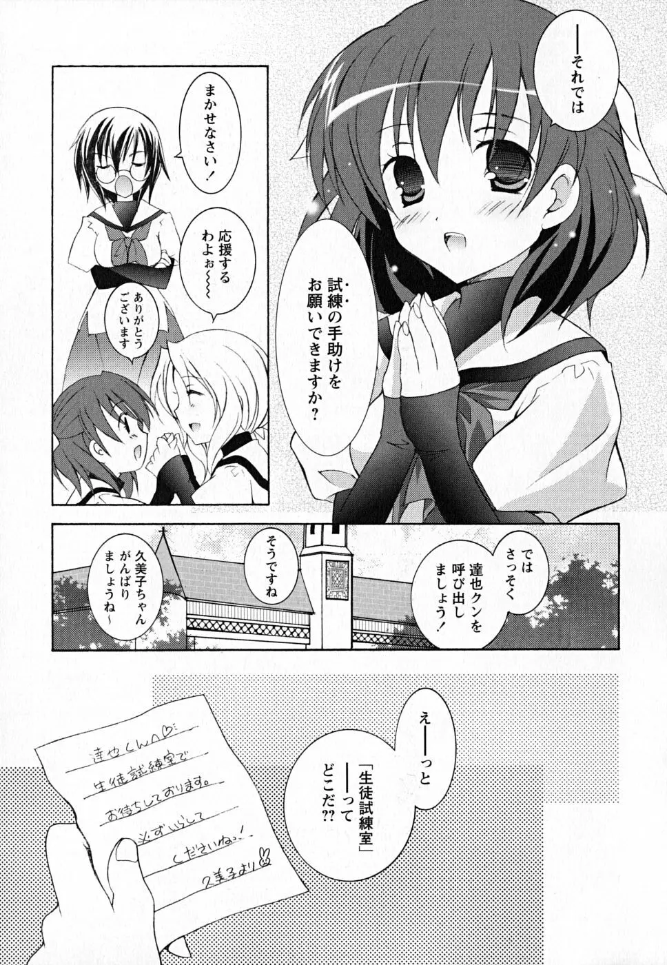 すくフル。 Page.92