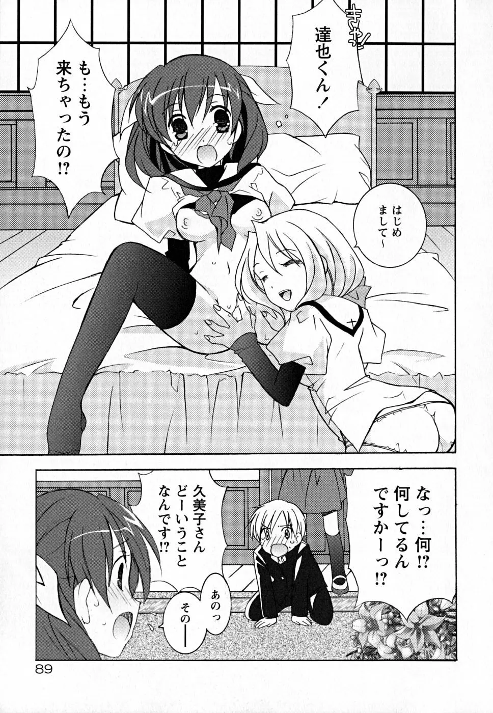 すくフル。 Page.94