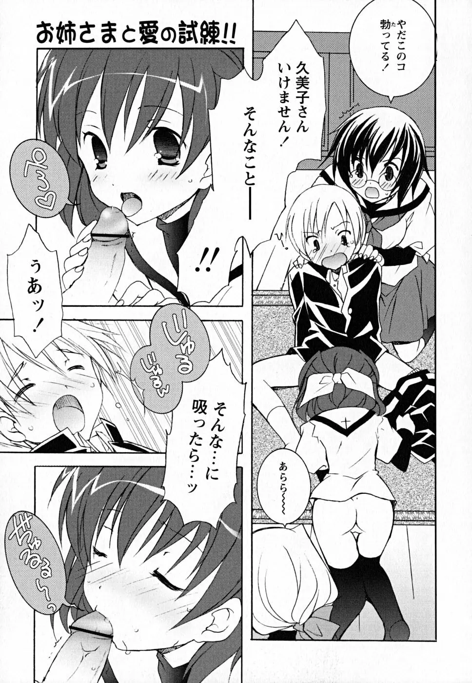 すくフル。 Page.96