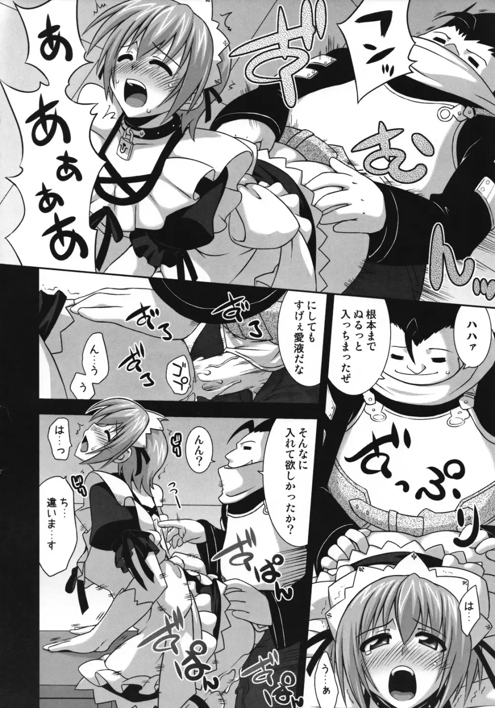 裏魔法先生ジャムま!15 Page.23