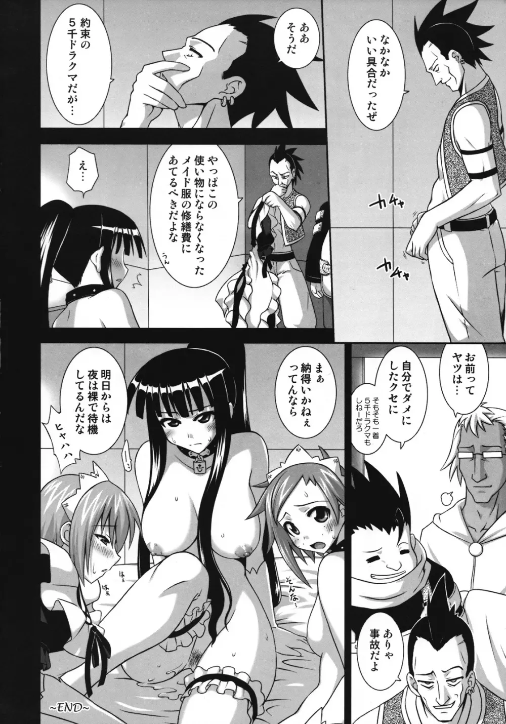 裏魔法先生ジャムま!15 Page.29