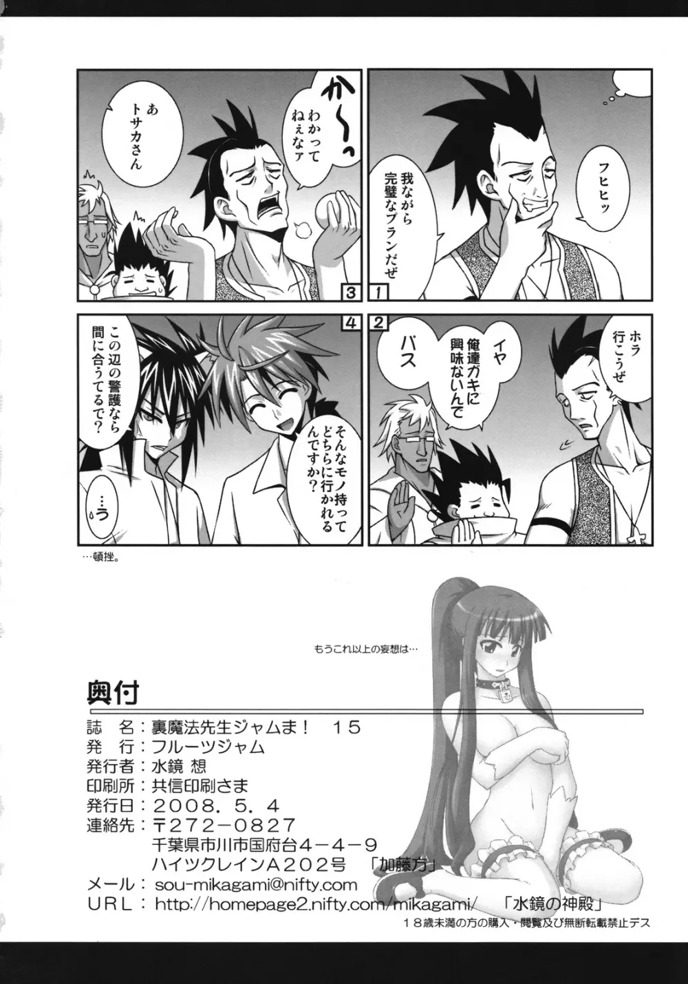 裏魔法先生ジャムま!15 Page.31