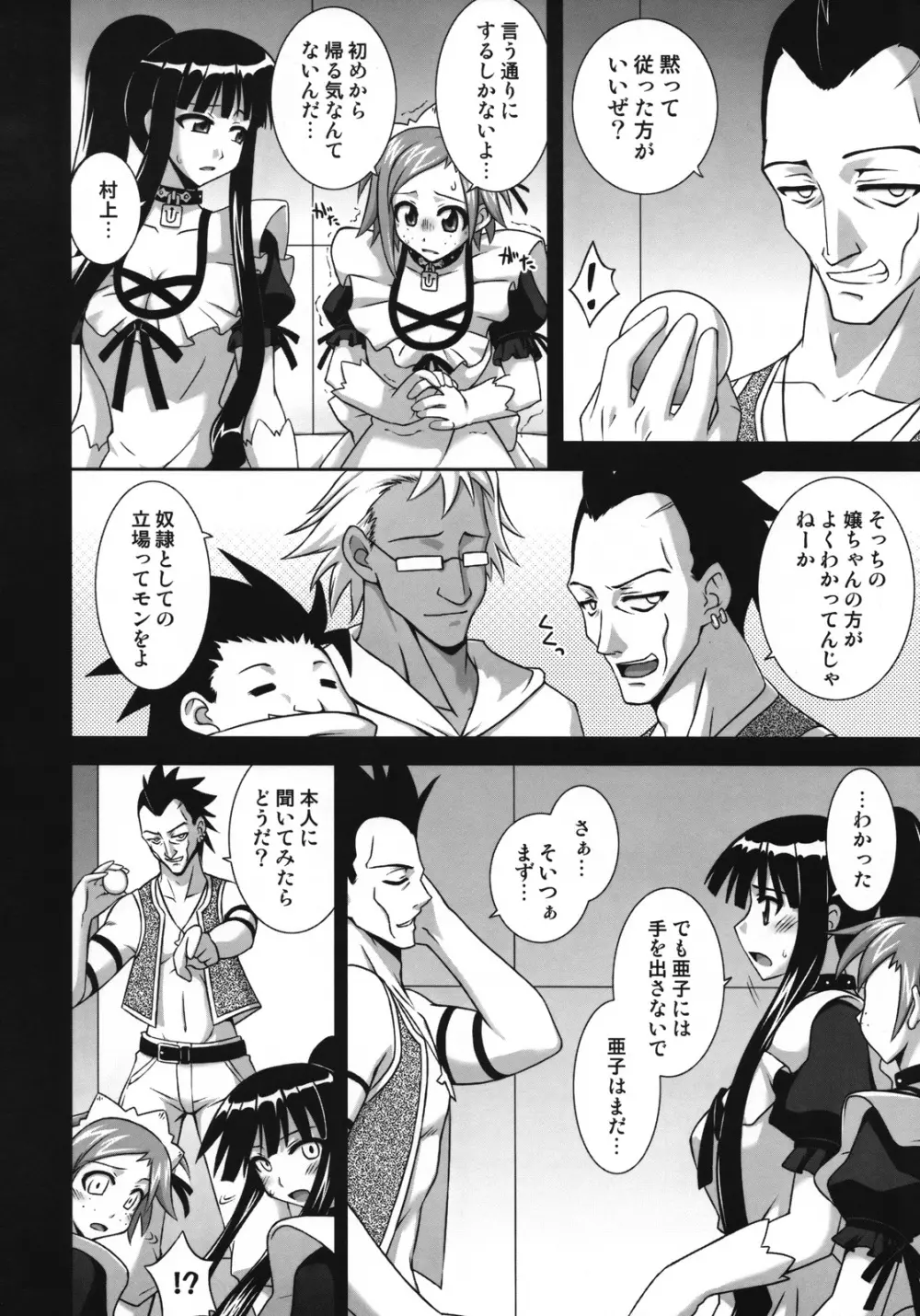 裏魔法先生ジャムま!15 Page.5